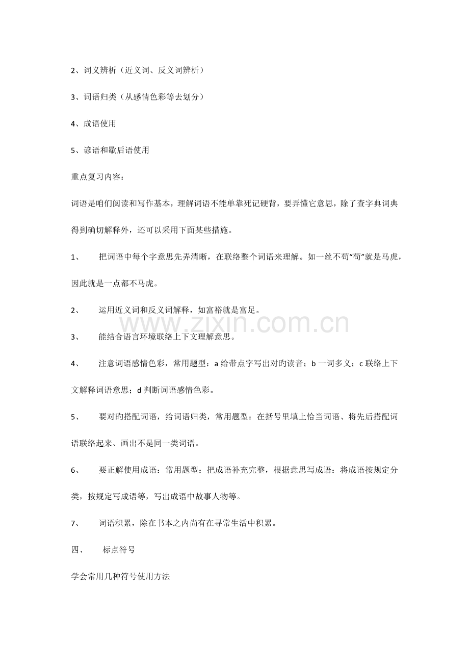 2023年广州小升初语文考点分析.docx_第2页