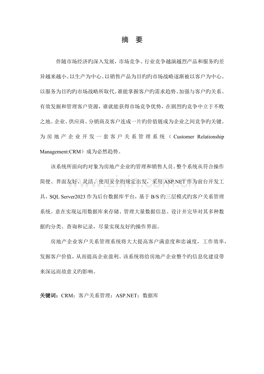 客户关系管理系统的设计与实现.docx_第2页