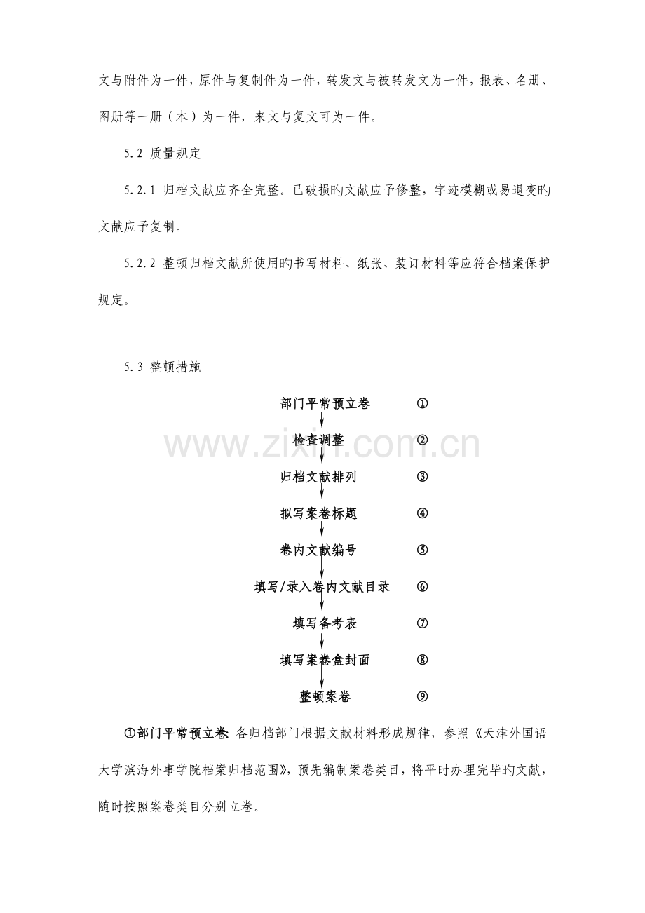 天津外国语大学滨海外事学院档案归档工作规范.doc_第3页