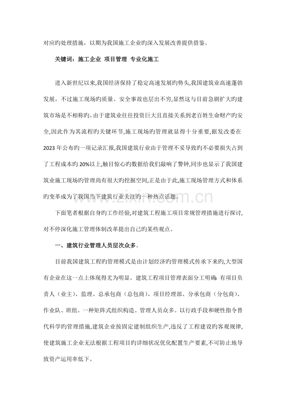 建筑工程高价低质问题探讨.docx_第2页