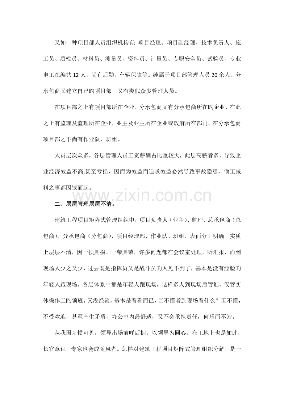 建筑工程高价低质问题探讨.docx_第3页