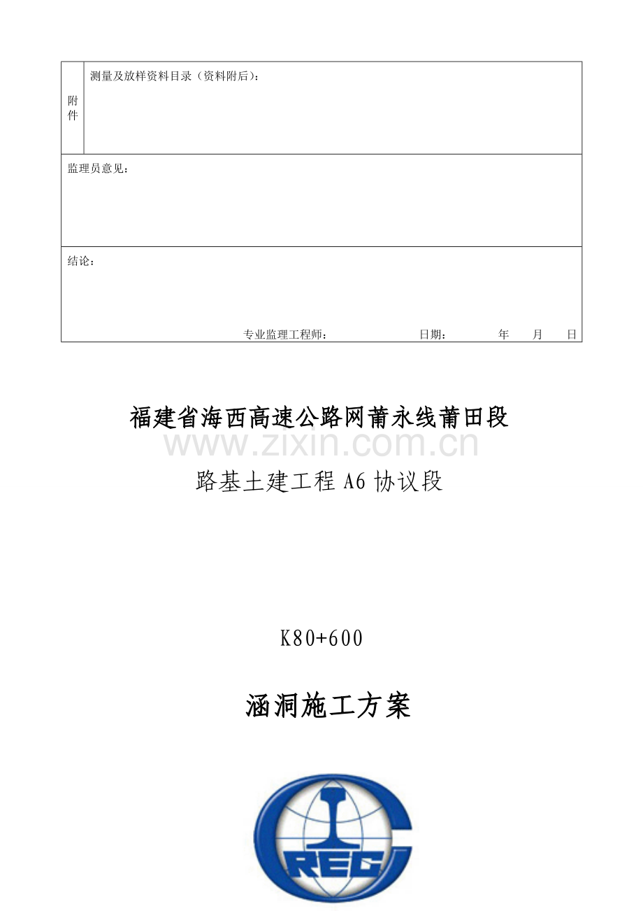 涵洞开工报告.doc_第3页