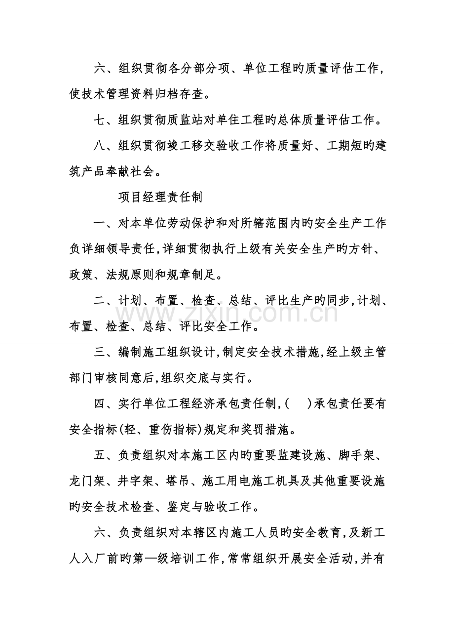 建筑公司管理细则.doc_第2页