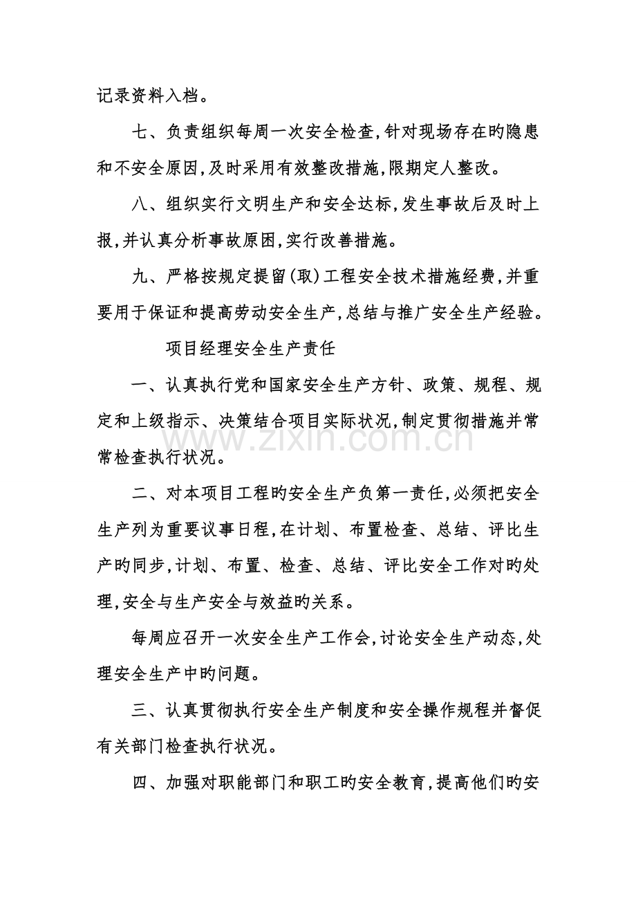 建筑公司管理细则.doc_第3页