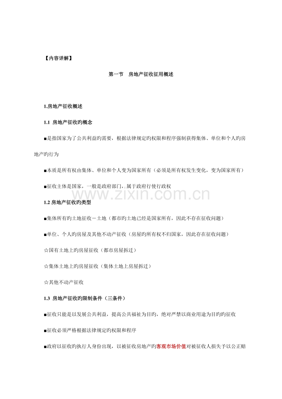 2023年中级经济师房地产专业知识学习讲义.doc_第2页