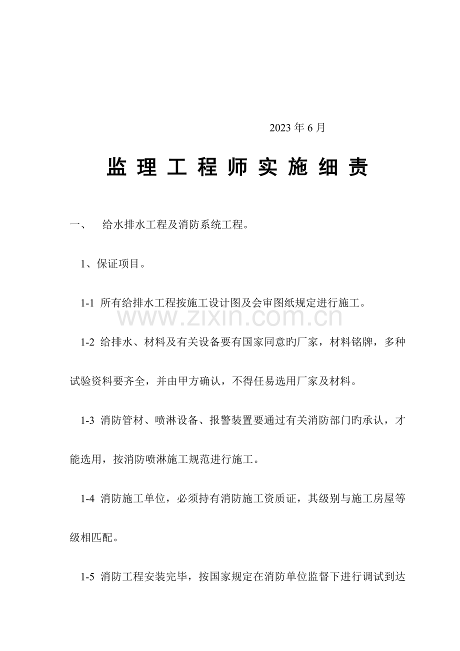 成都铁路局体育中心工程安装工程监理实施细则.doc_第2页