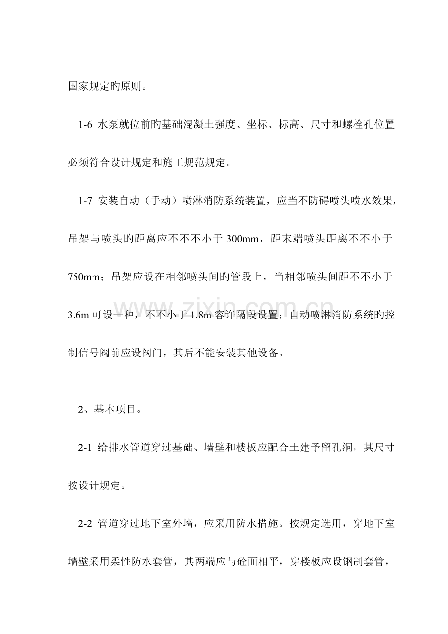 成都铁路局体育中心工程安装工程监理实施细则.doc_第3页