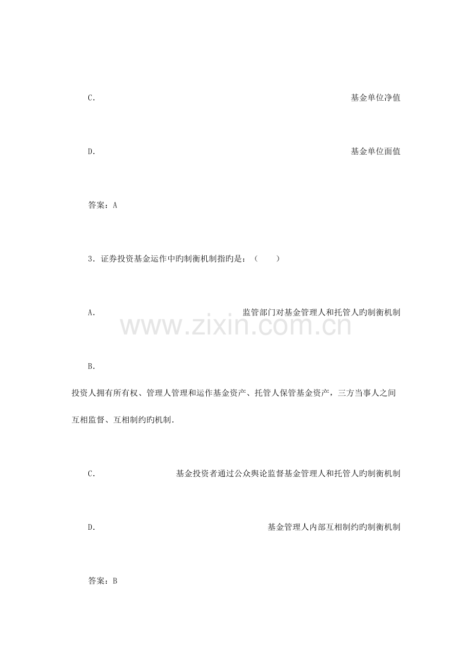 2023年证券投资基金真题及答案.doc_第2页