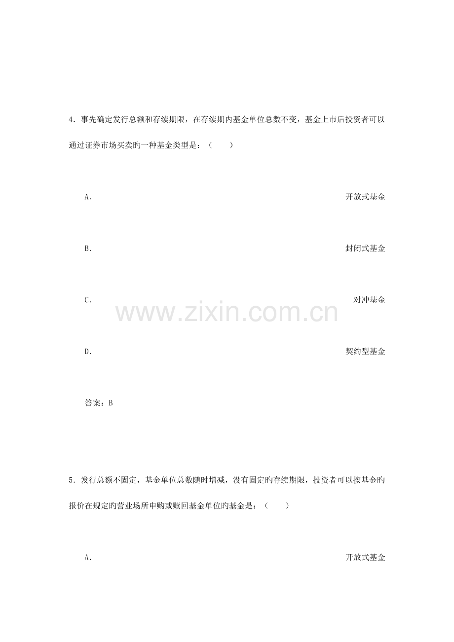 2023年证券投资基金真题及答案.doc_第3页