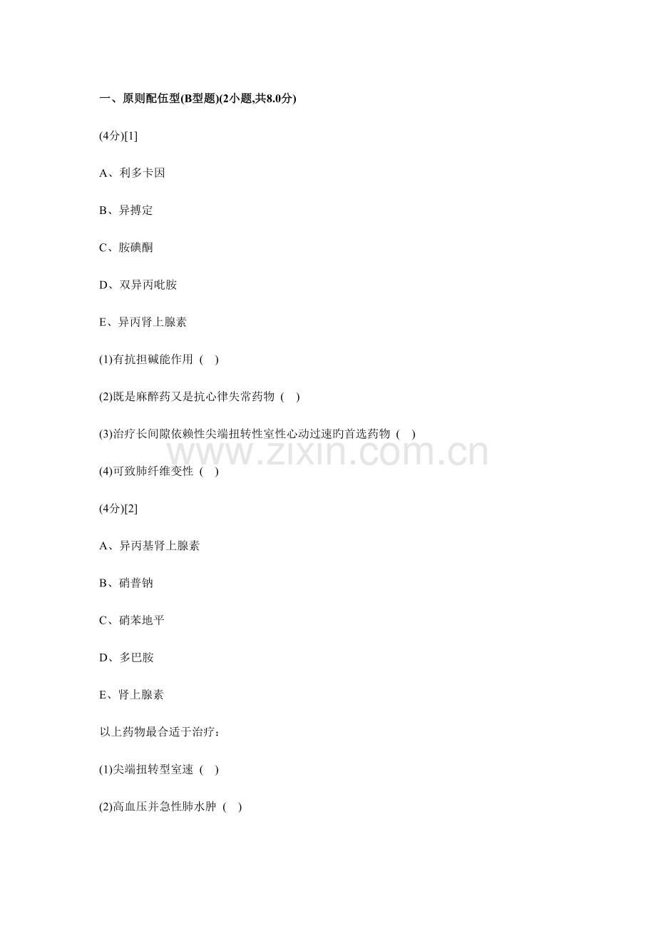 2023年心血管内科试题及答案库.doc_第1页