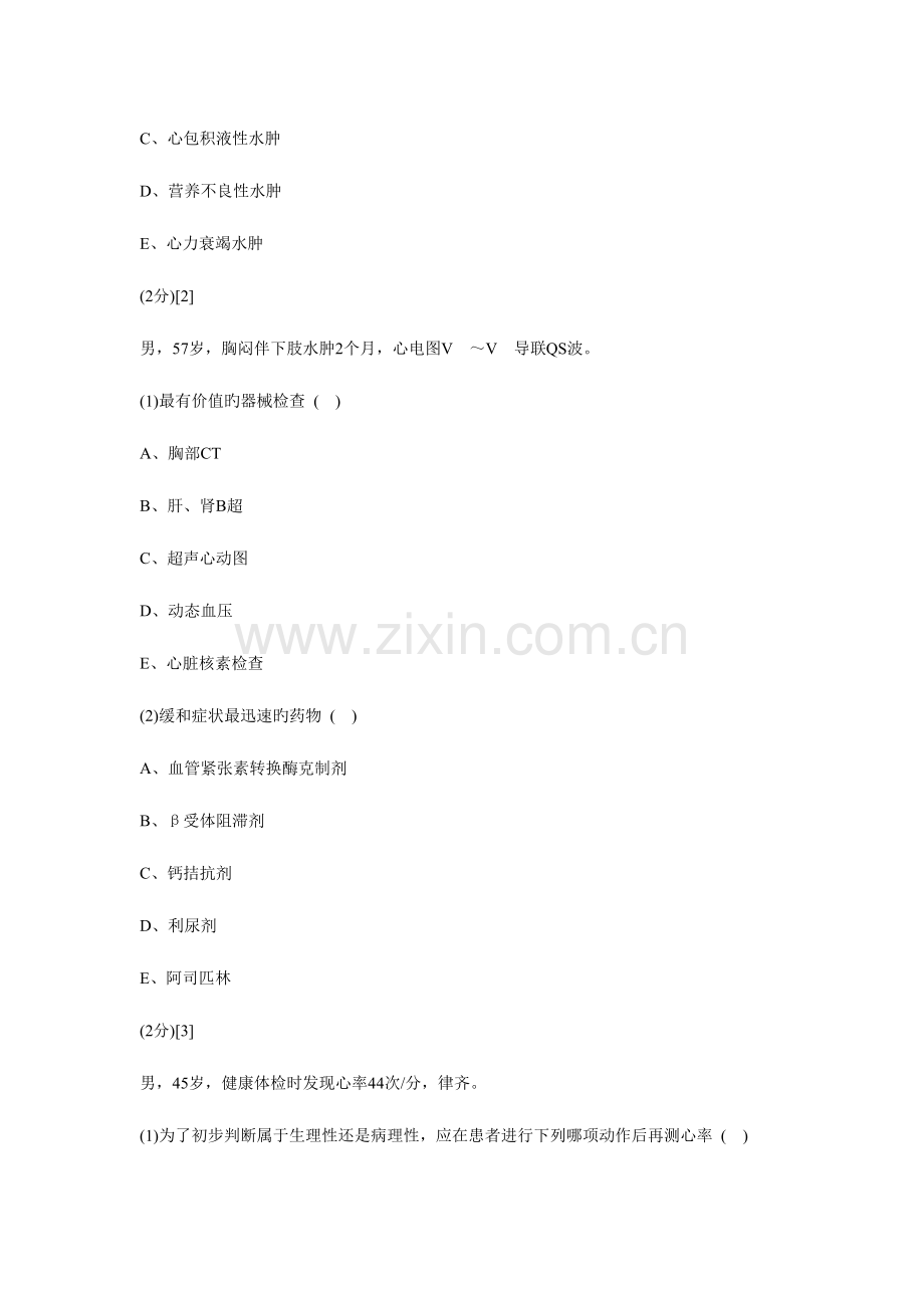 2023年心血管内科试题及答案库.doc_第3页