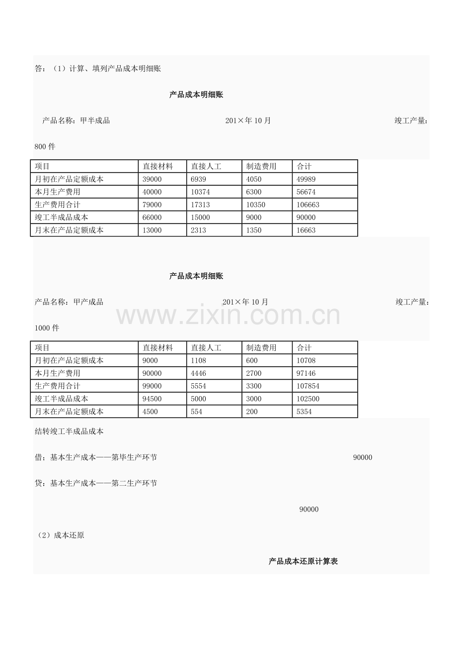 2023年成本会计课程网上形成性考核任务解答.doc_第2页