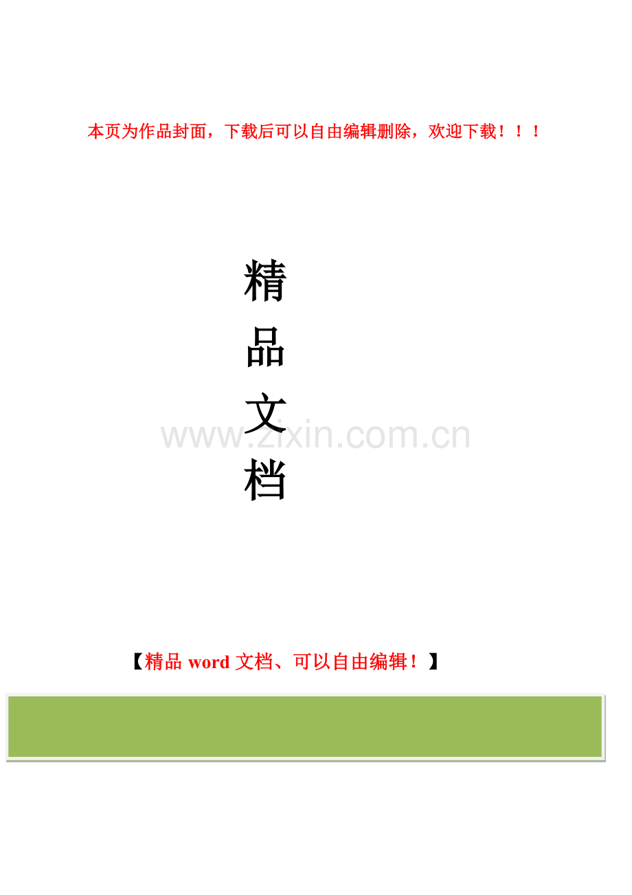 408-西安船舶材料成型有限公司-设备搬迁工程-初步设计(1).doc_第1页