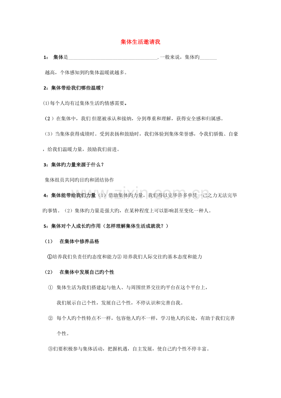 2023年第三单元在集体中成长知识点.docx_第1页