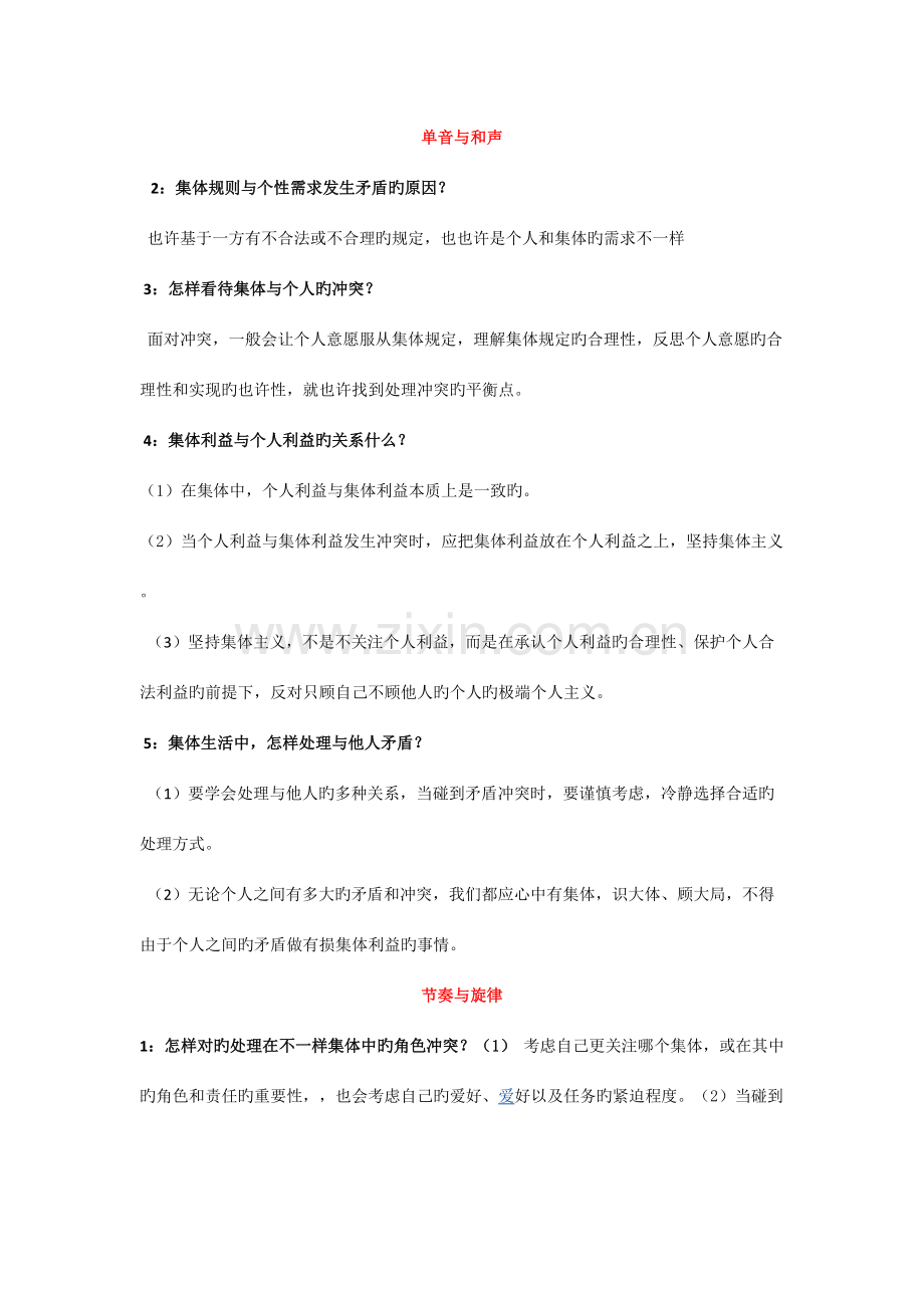 2023年第三单元在集体中成长知识点.docx_第2页