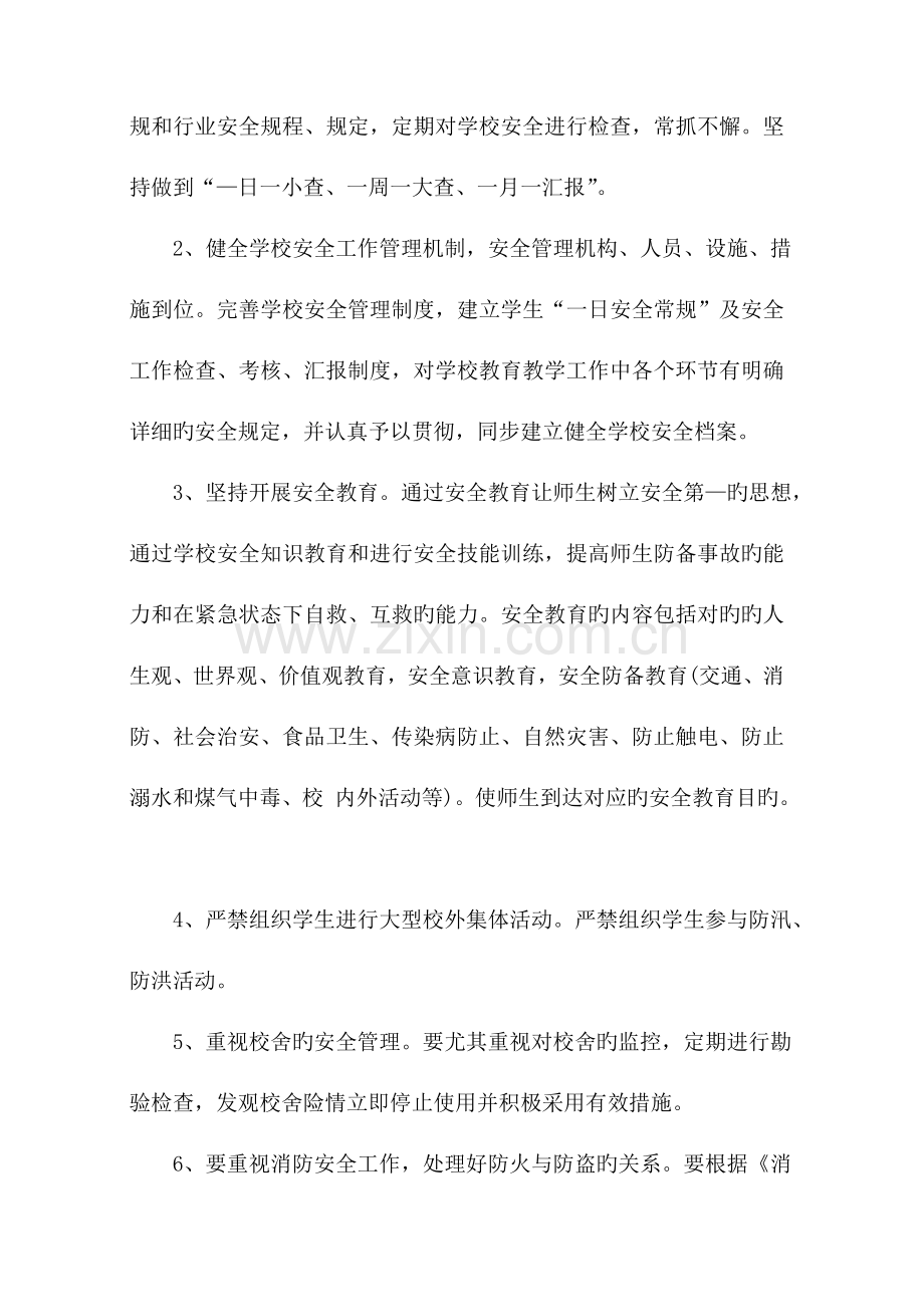 学校各部门安全目标责任书.doc_第2页