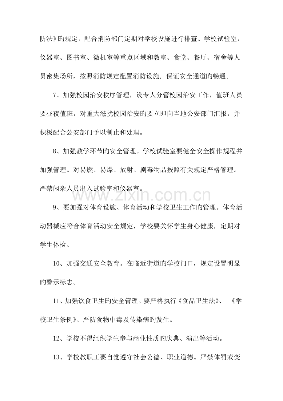 学校各部门安全目标责任书.doc_第3页