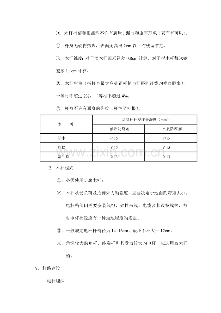 木质杆路施工规范.doc_第3页