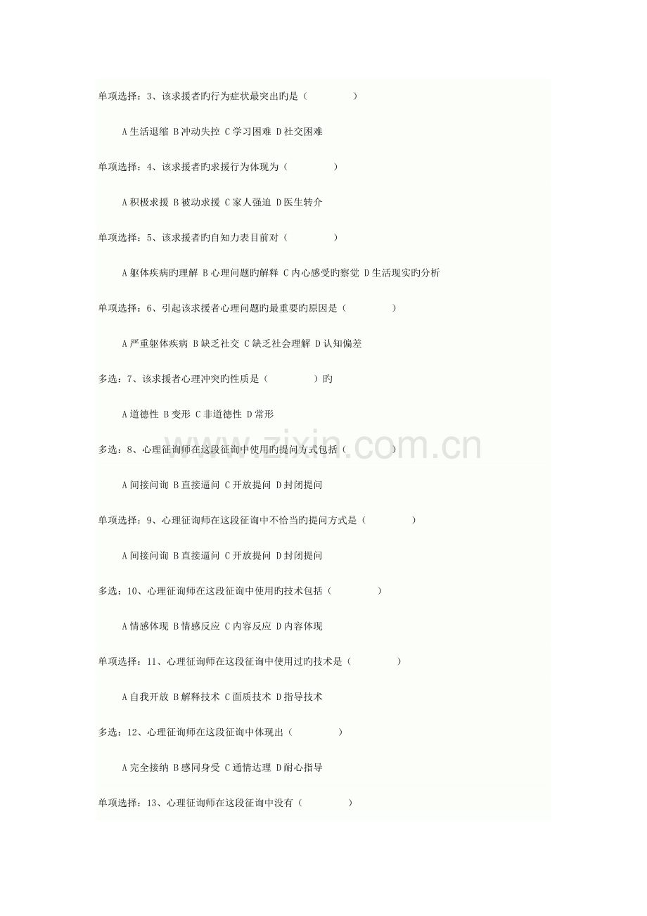 2023年5月份三级心理咨询师考试真题及答案(技能).doc_第2页