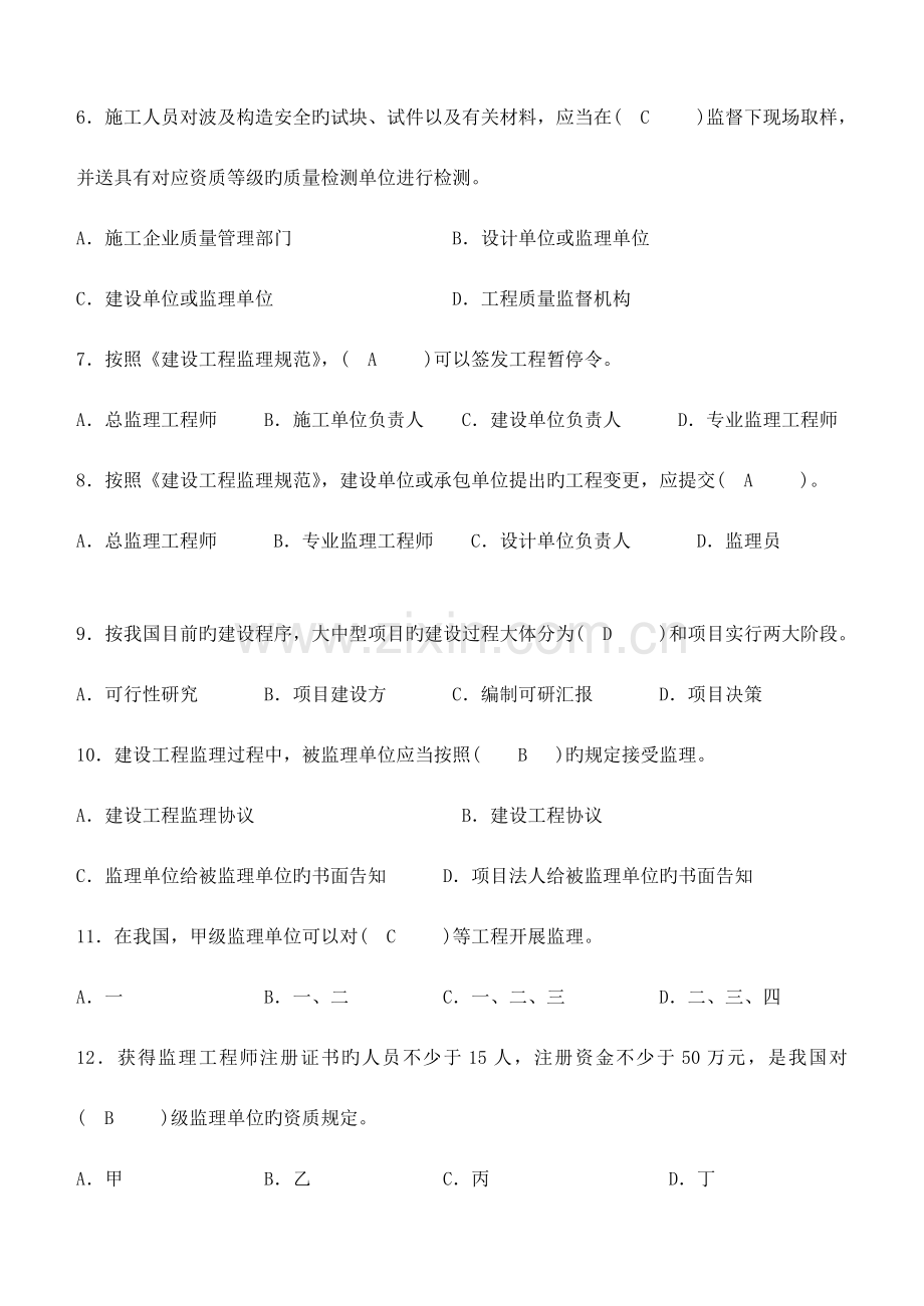 江南大学现代远程教育工程建设监理概论到.doc_第2页