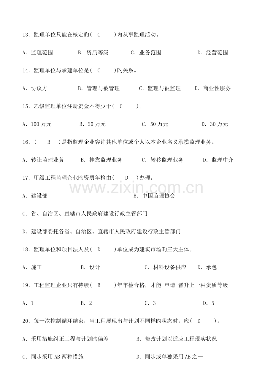 江南大学现代远程教育工程建设监理概论到.doc_第3页