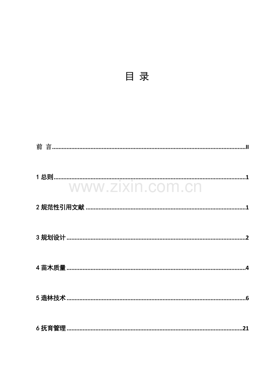 北京新一轮百万亩造林绿化工程建设.doc_第3页