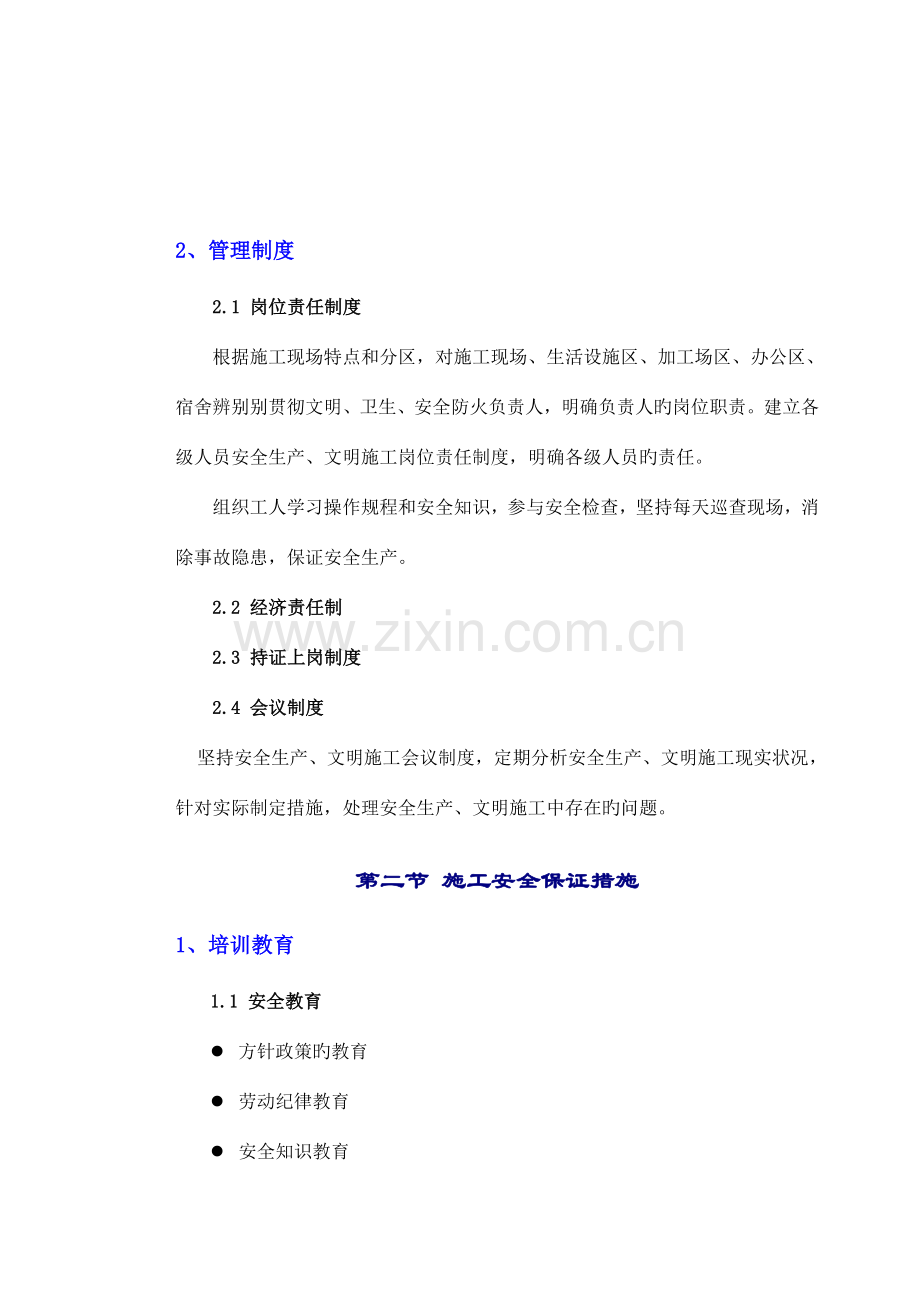 安全生产文明施工管理保证措施.doc_第2页