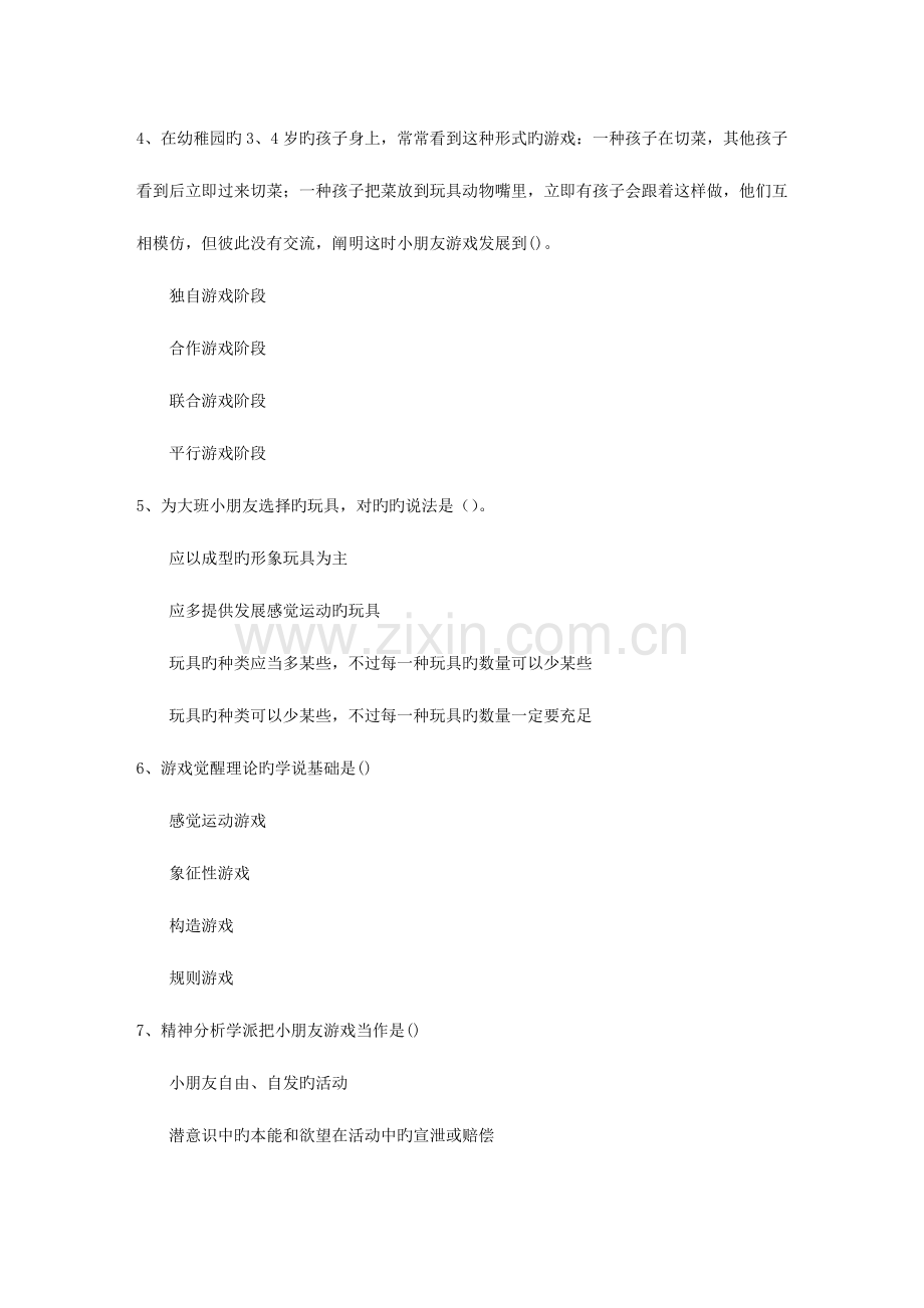 2023年西南大学秋学前游戏论在线作业资料.doc_第2页