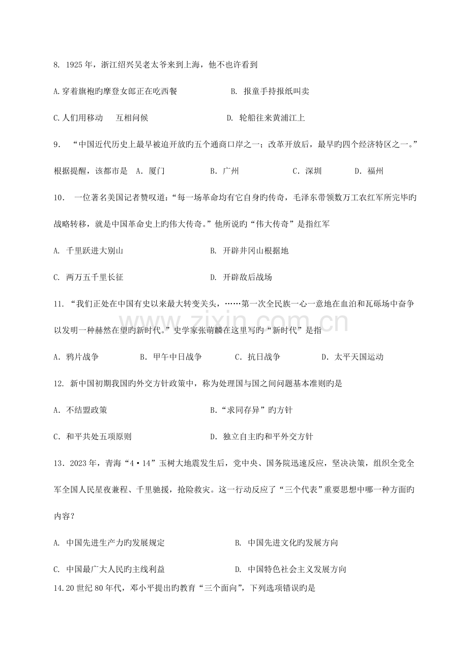 2023年株洲县五中高二历史学业水平考试模拟试题.doc_第2页