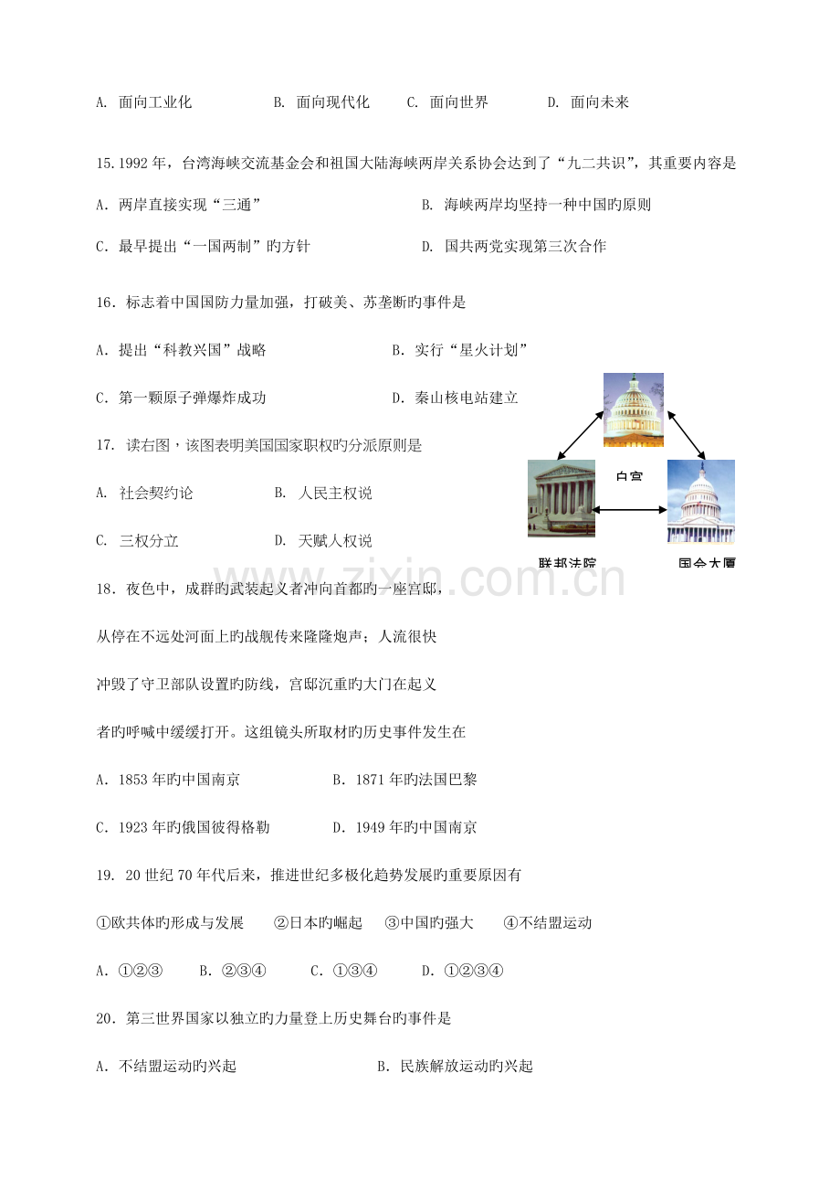 2023年株洲县五中高二历史学业水平考试模拟试题.doc_第3页