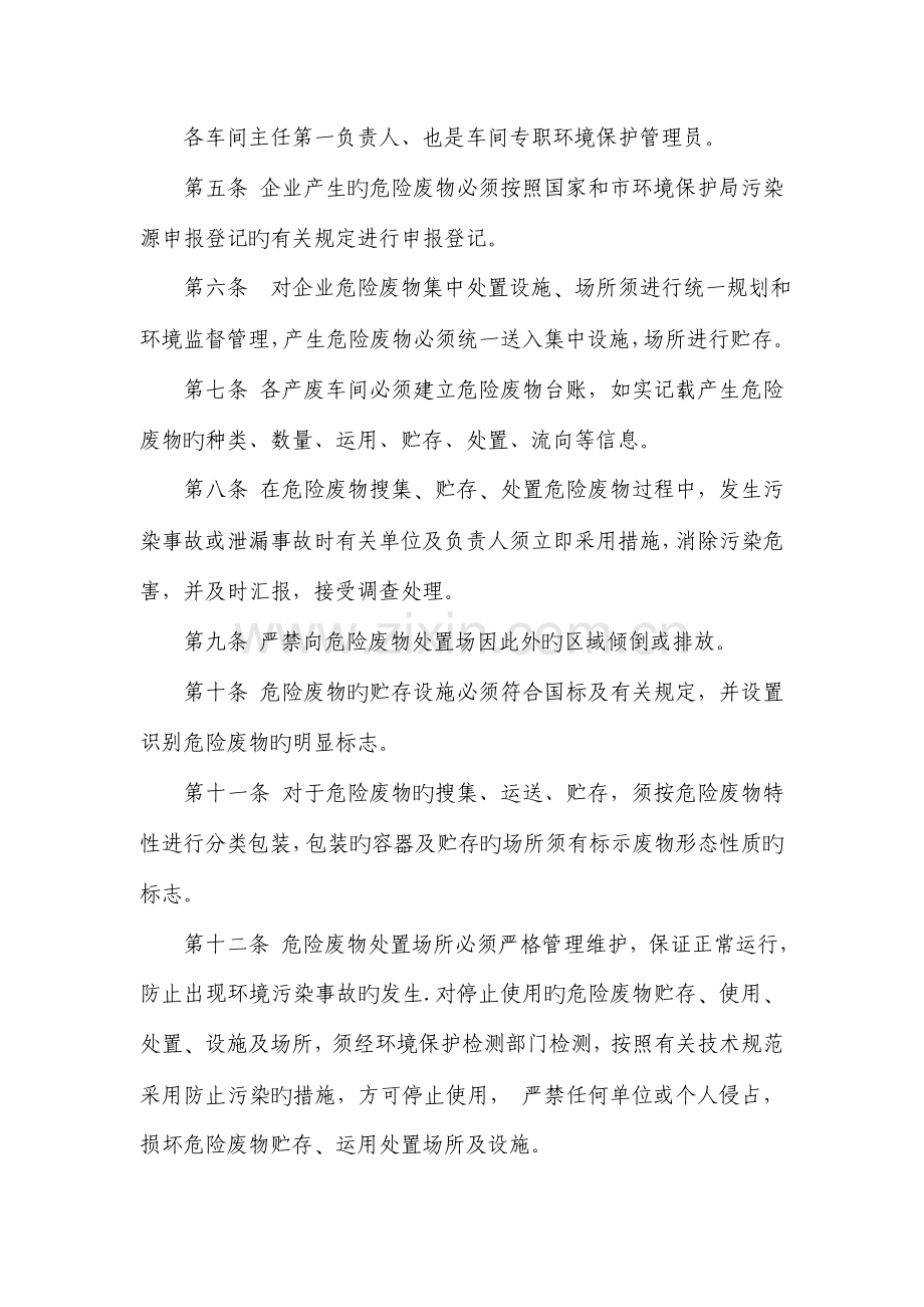 危险废物综合管理制度汇编.doc_第2页