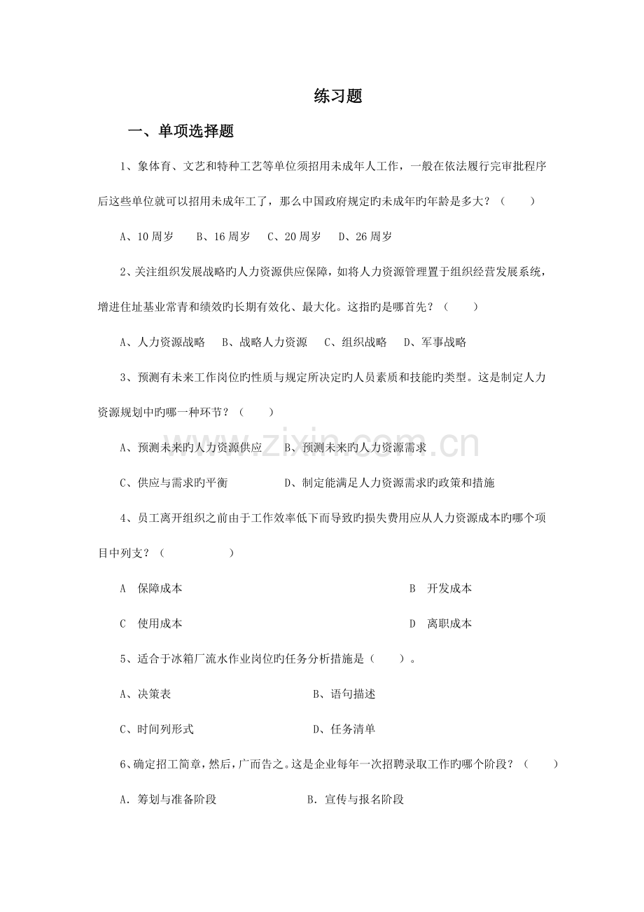 2023年国开电大人力资源期末练习题答案.doc_第1页