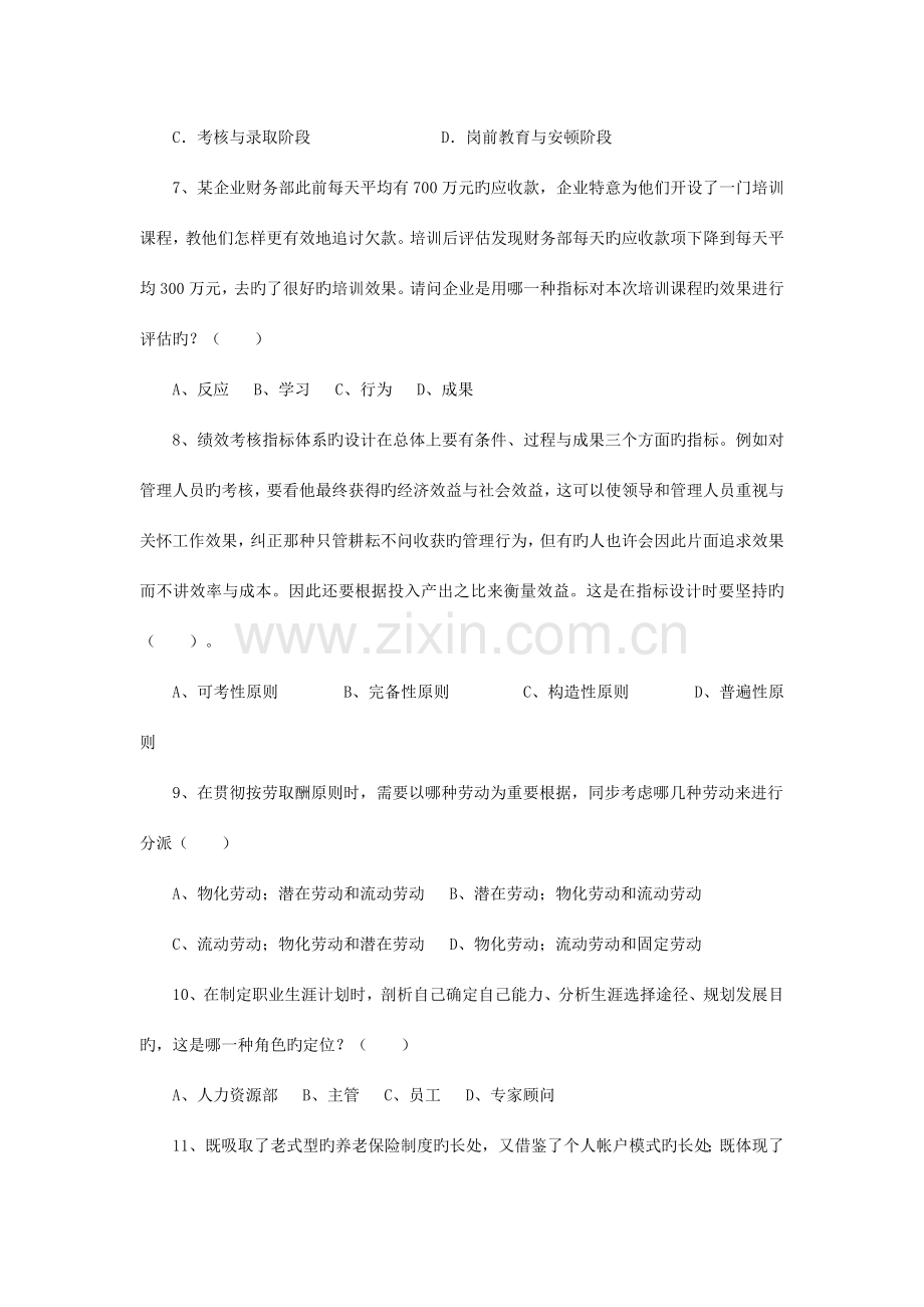 2023年国开电大人力资源期末练习题答案.doc_第2页