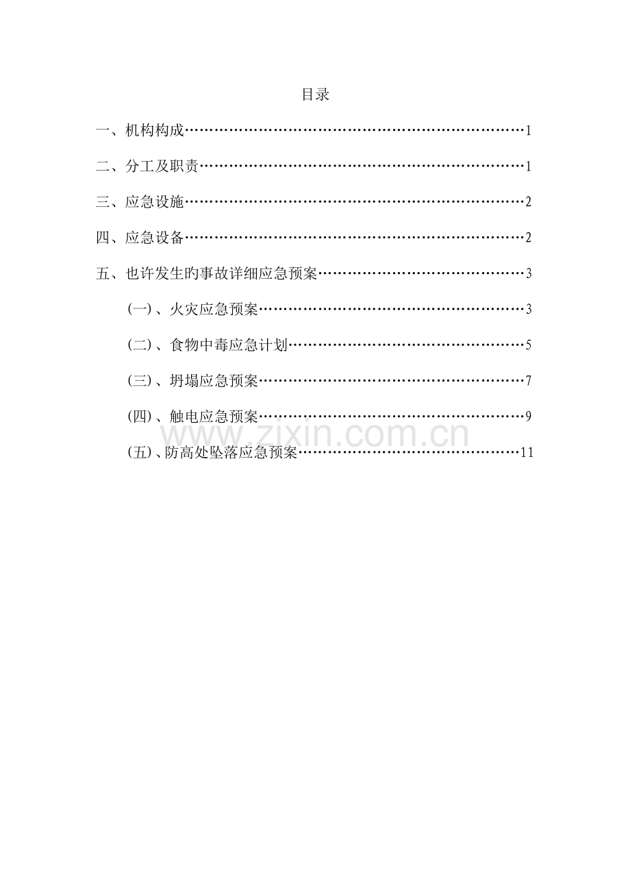 2023年标段道路施工应急预案.doc_第2页