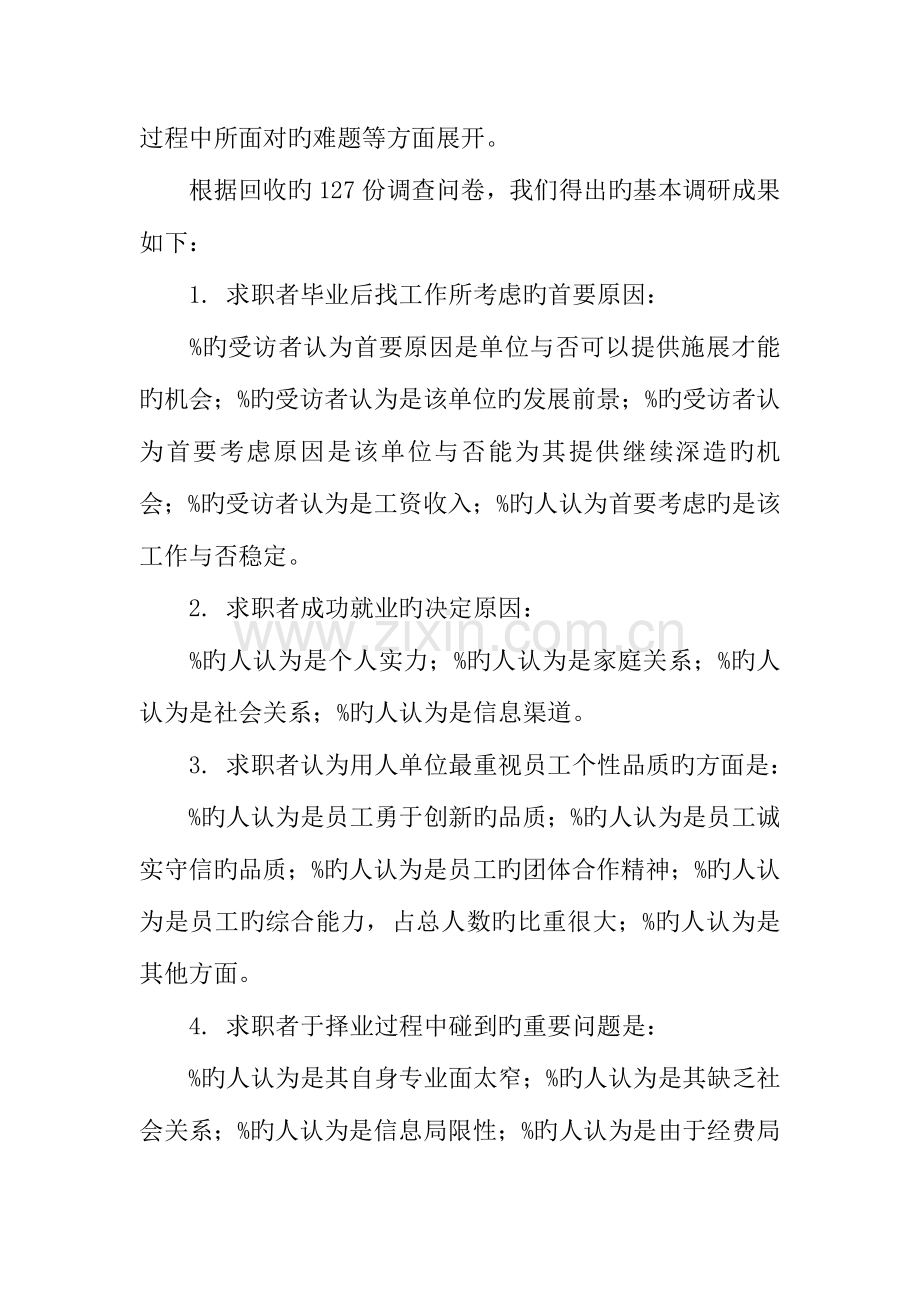 企业招聘调查报告.docx_第2页