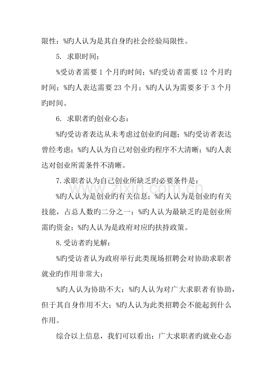 企业招聘调查报告.docx_第3页