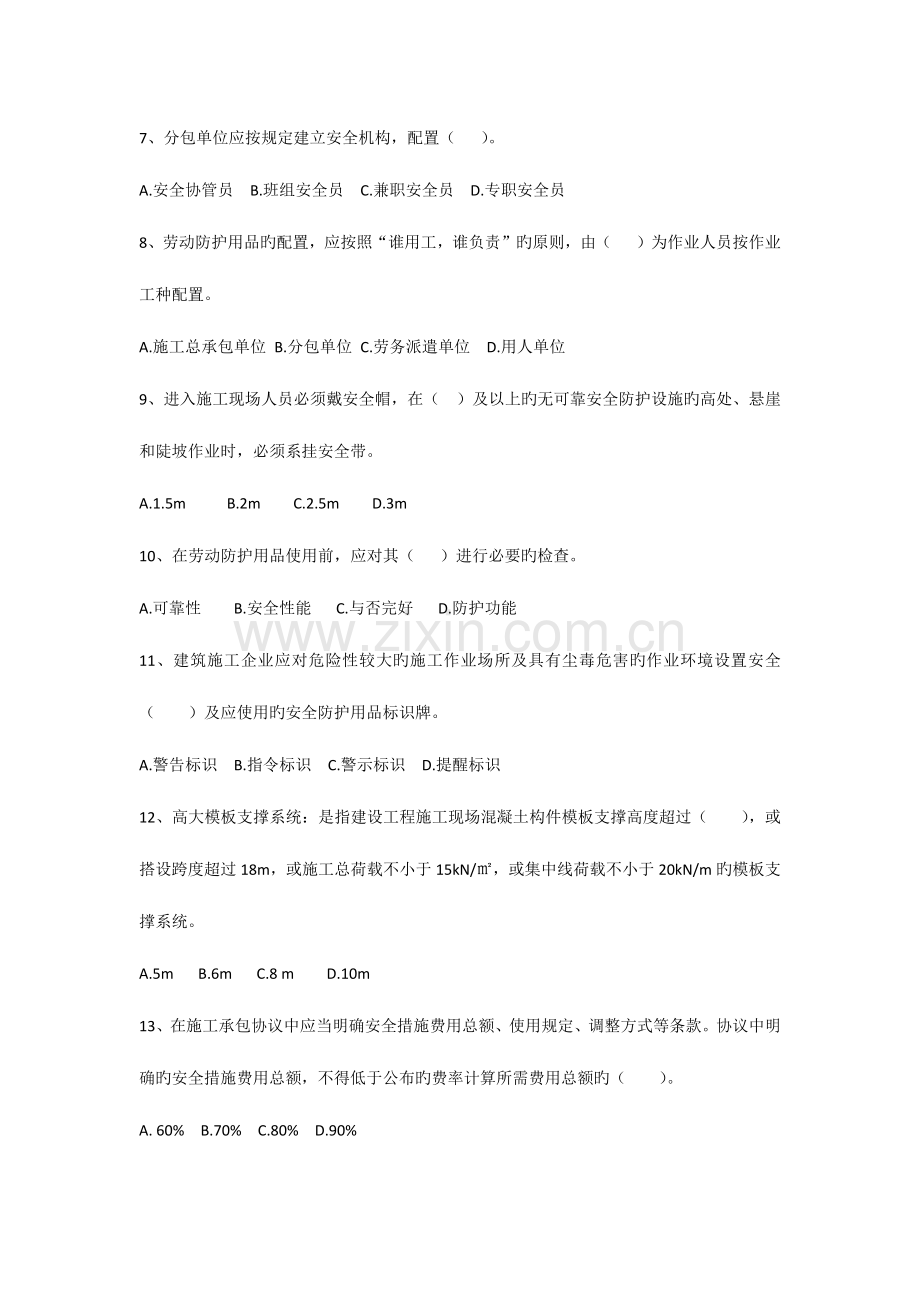 2023年专职安全员继续教育练习题.docx_第2页