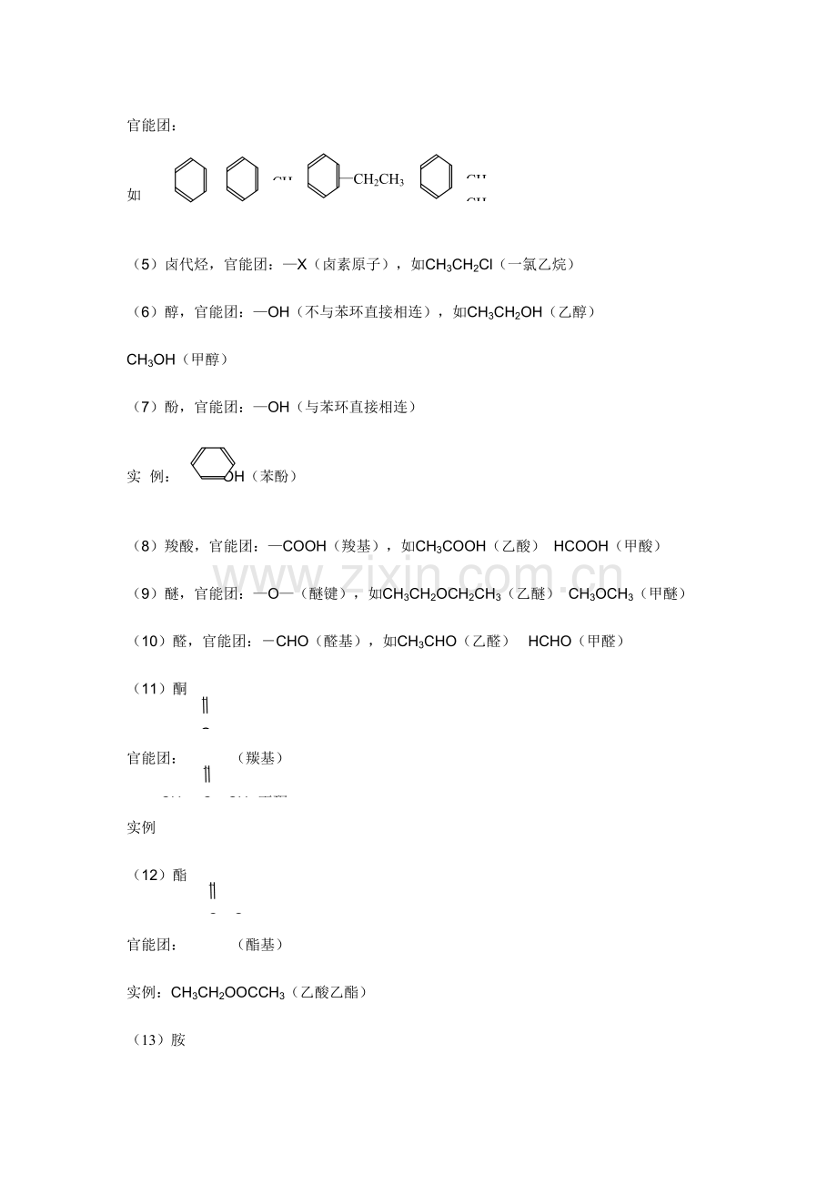 2023年高二选修有机化合物的命名知识点和练习.doc_第2页