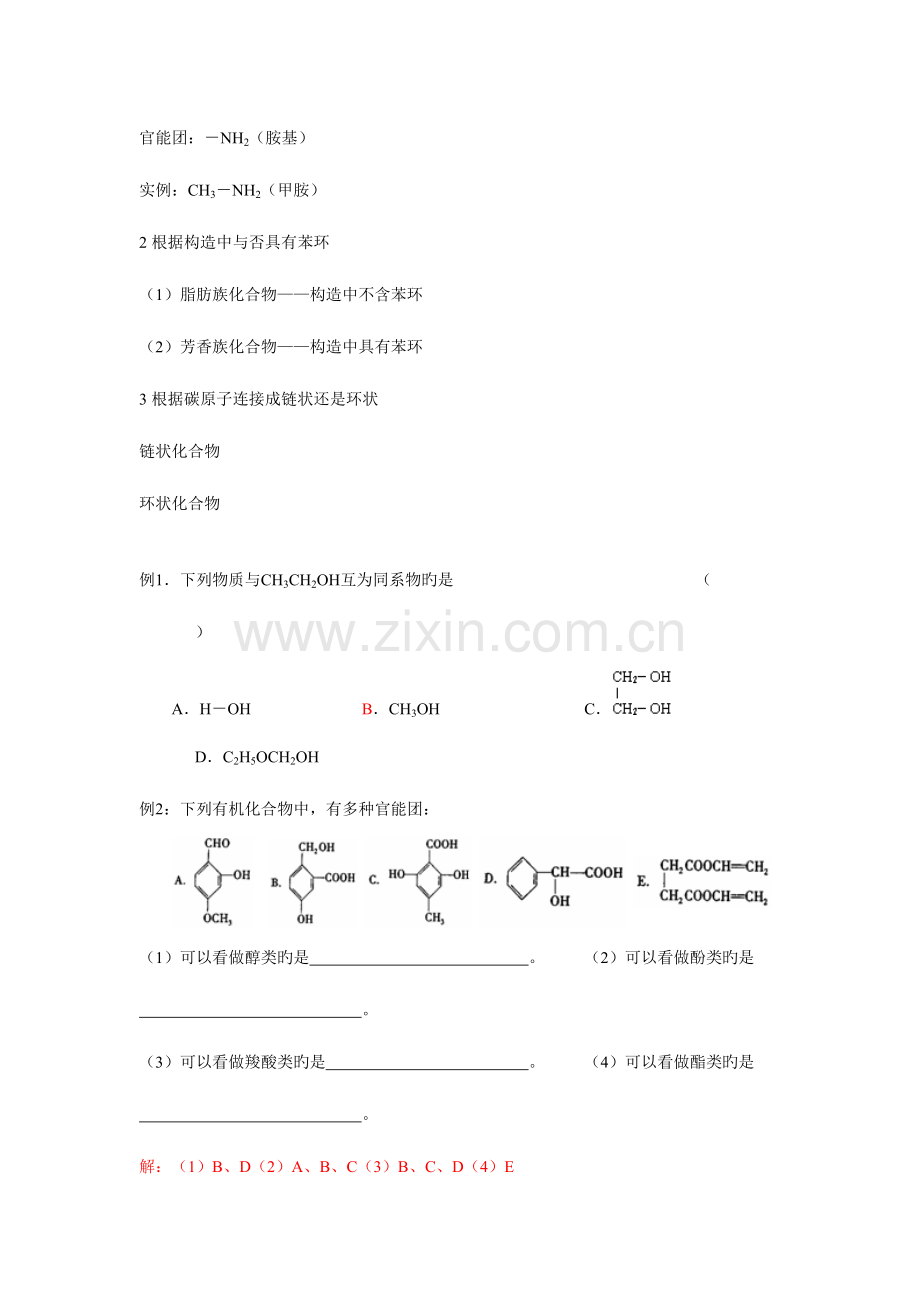 2023年高二选修有机化合物的命名知识点和练习.doc_第3页