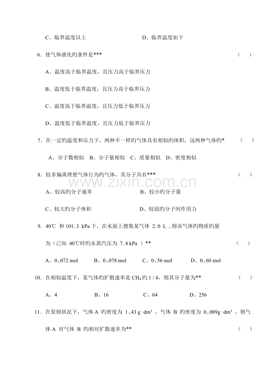 2023年无机化学万题库选择题.doc_第2页