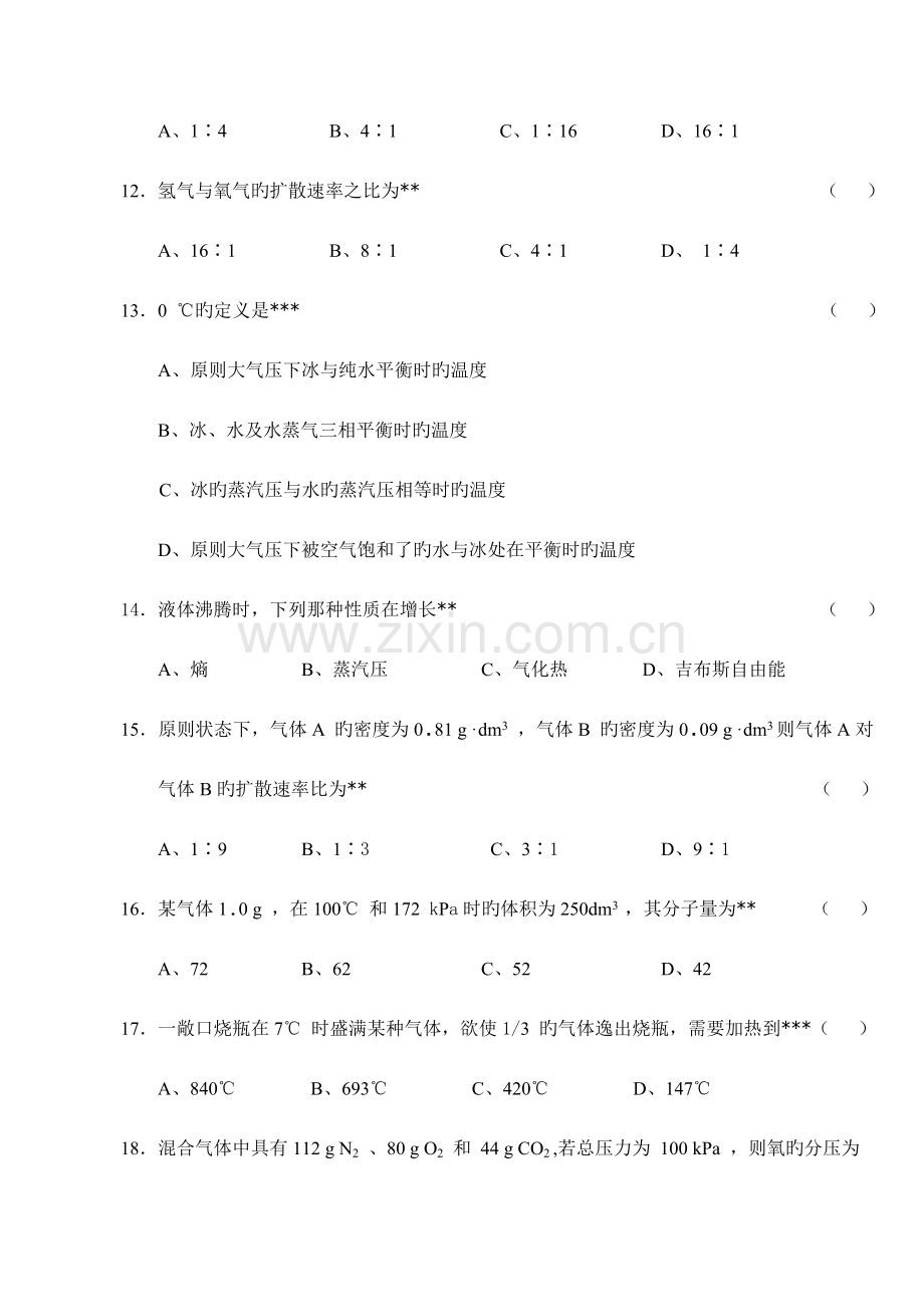 2023年无机化学万题库选择题.doc_第3页