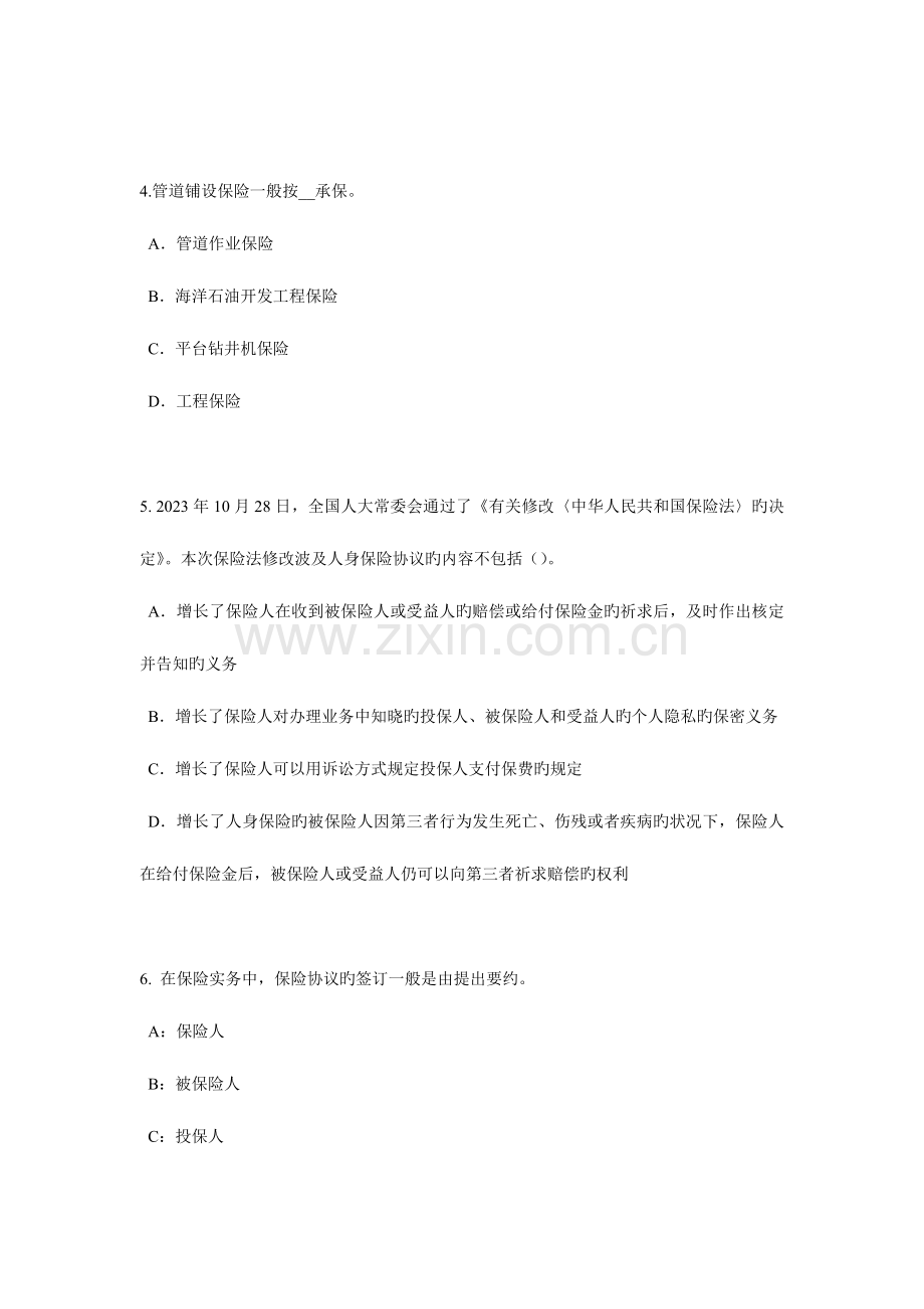 宁夏省上半年员工福利规划师模拟试题.docx_第2页