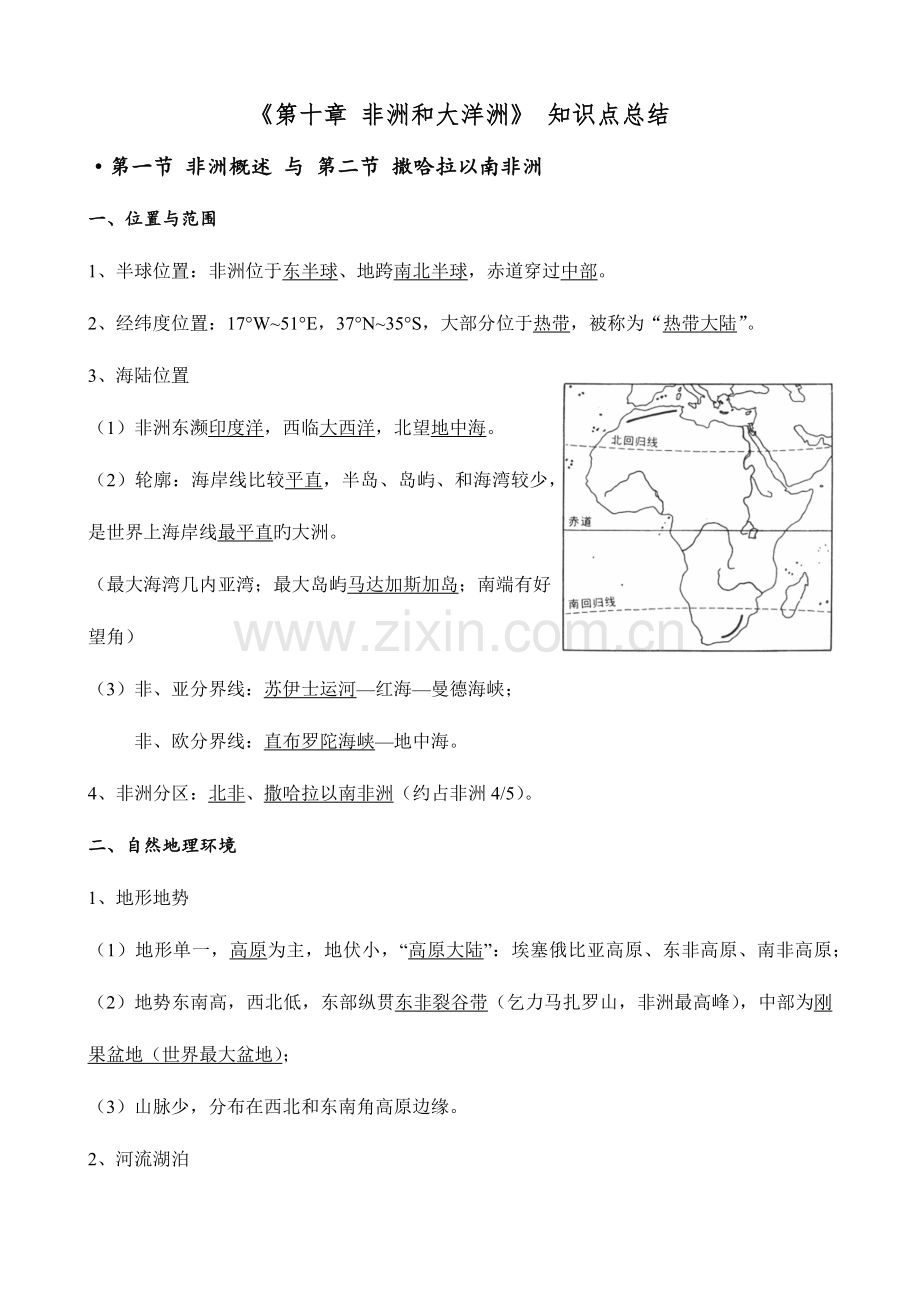 2023年非洲大洋洲知识点总结.docx_第1页