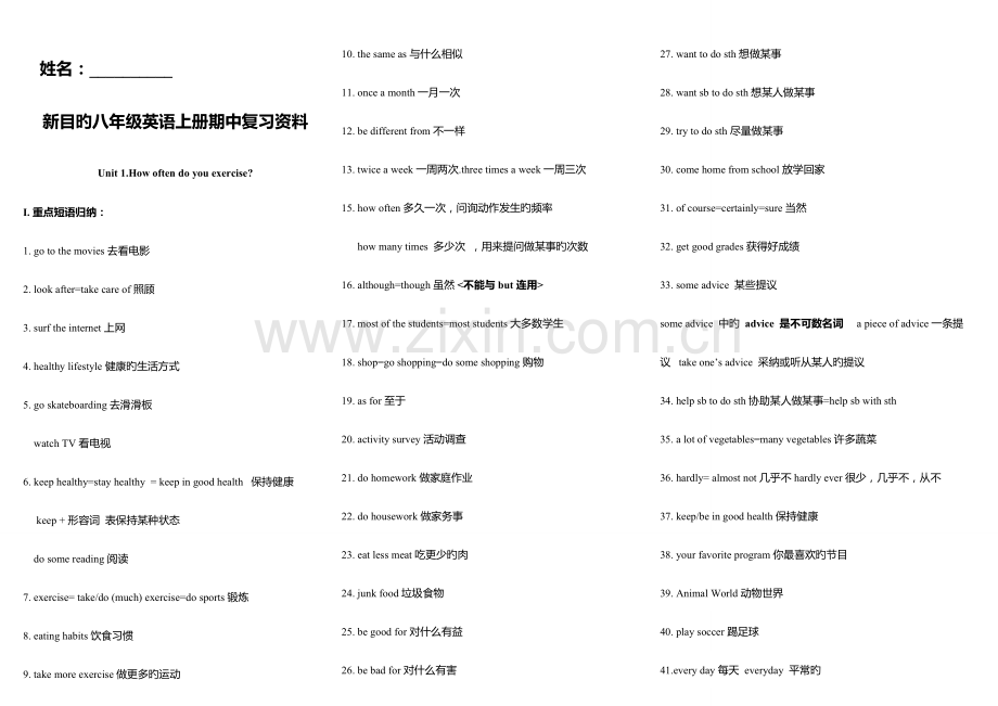 2023年人教版新目标八年级英语上册单元知识点总结.doc_第1页