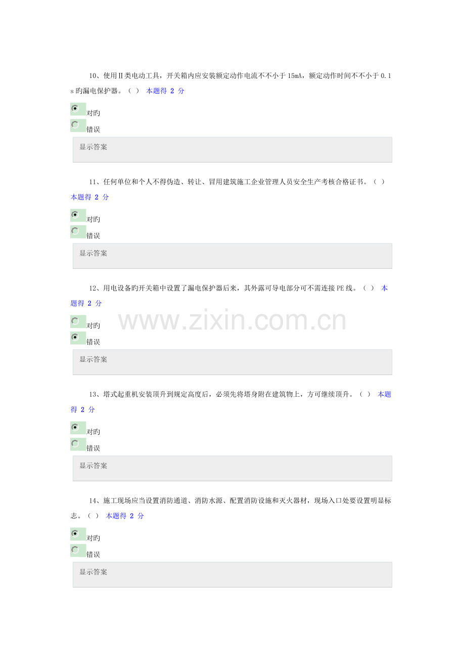 2023年福建省施工企业三类人员网络继续教育培训班测试题课件.doc_第3页