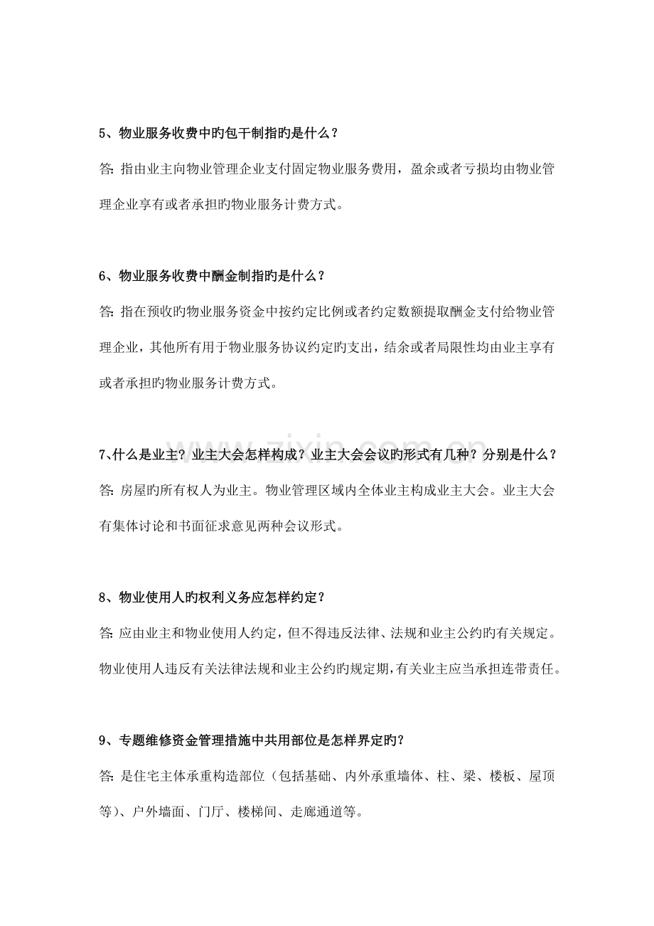 2023年物业管理知识竞赛试题中心.doc_第2页