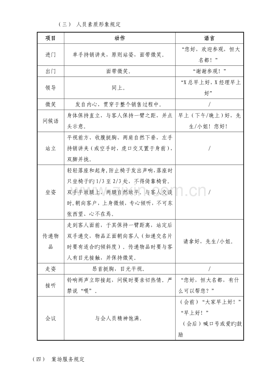 西宁恒大名都案场管理制度.doc_第2页