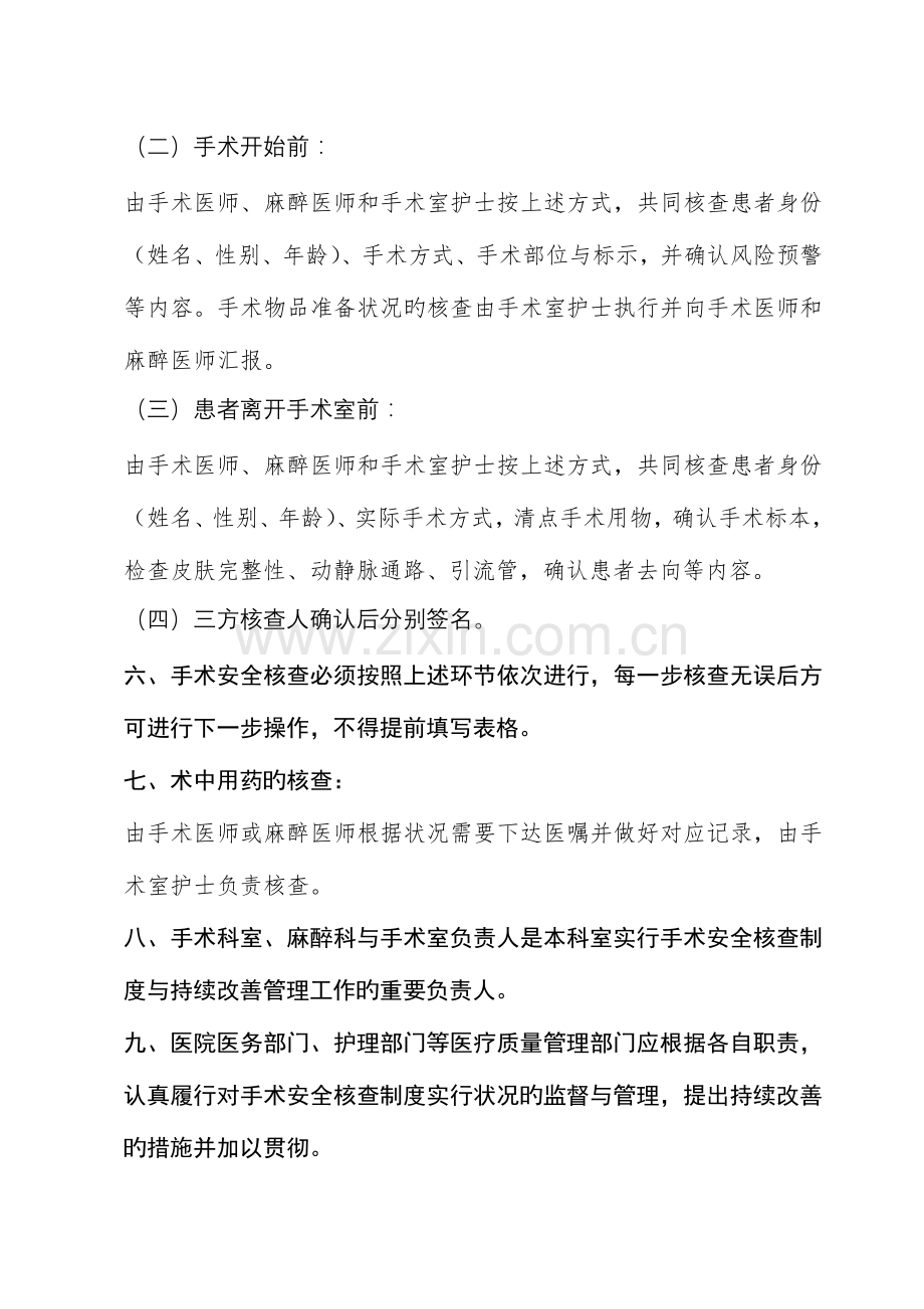 麻醉质量管理相关制度.doc_第2页