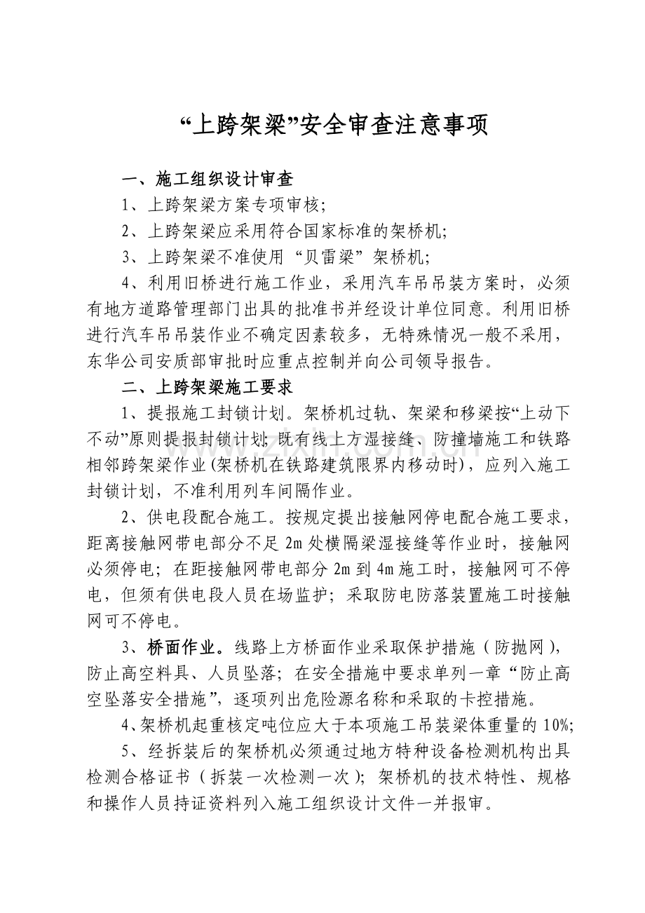 施工方案审查注意事项.doc_第2页