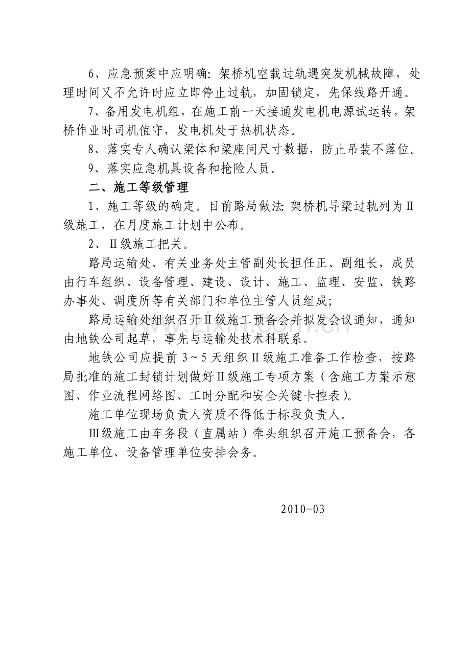 施工方案审查注意事项.doc_第3页